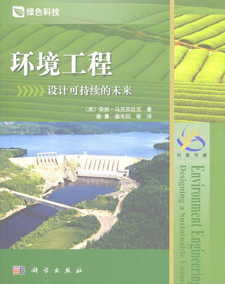 環(huán)境工程 設計可持續(xù)的未來