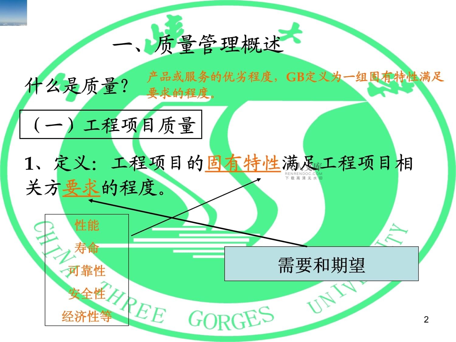 環(huán)境工程項(xiàng)目質(zhì)量和安全管理課件 構(gòu)建可持續(xù)的生態(tài)基石